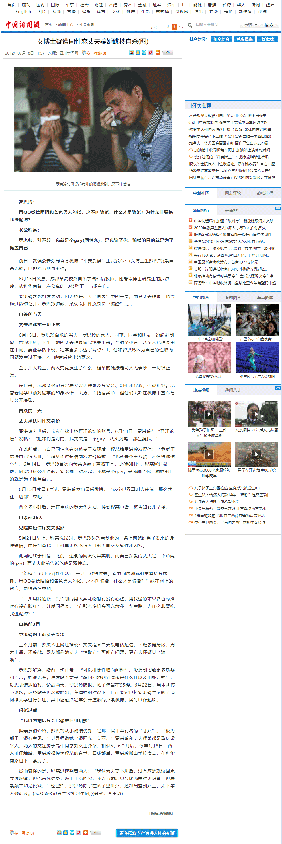 中国新闻网：女博士疑遭同性恋丈夫骗婚跳楼自杀