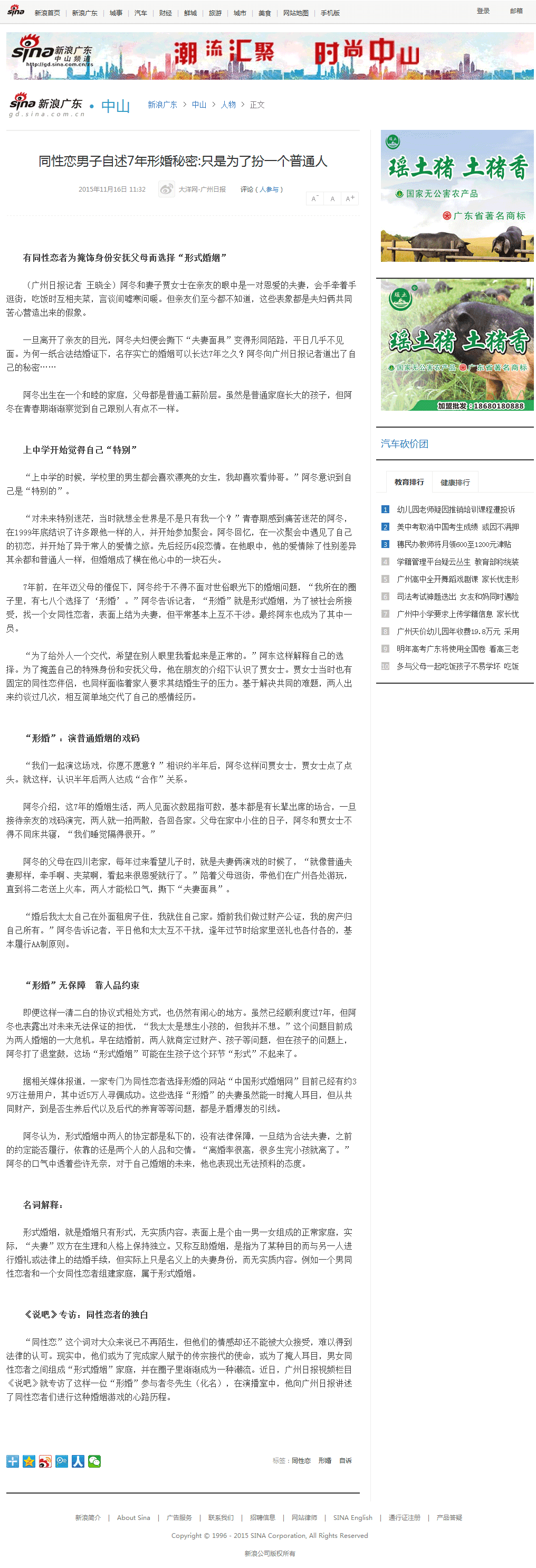 广州日报：同志自述7年形婚秘密，只是为了扮一个普通人