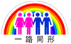 一路同形